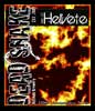 Helvete 4.3